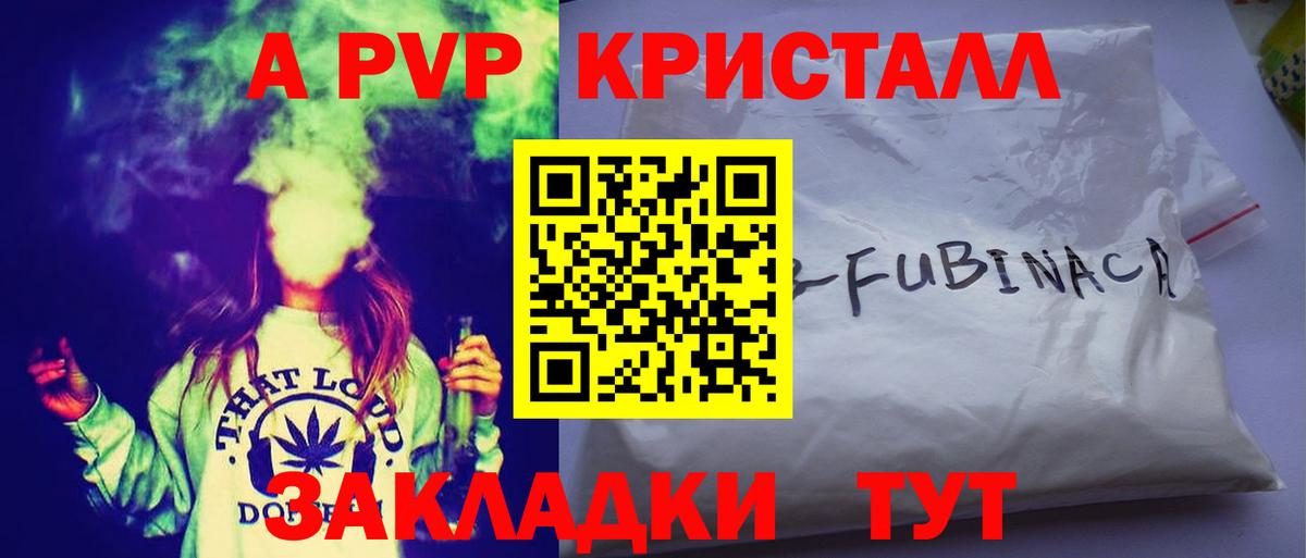 Alpha-PVP Crystall  Альфа ПВП Соль  Вход с VPN  Мариинск  A PVP VHQ 