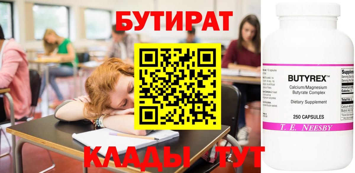 Мариинск  Бутират буратино  Вход с VPN 
