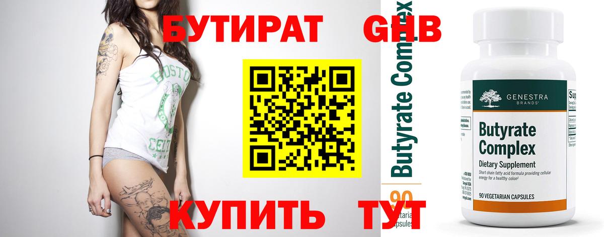 Бутират бутандиол Мариинск