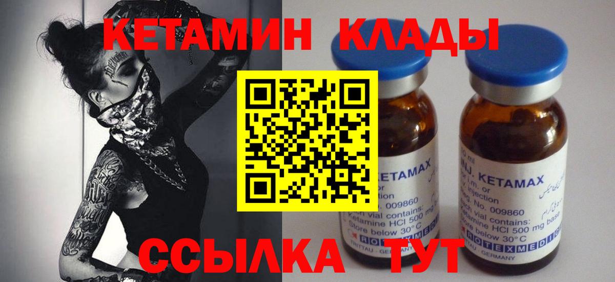 Мариинск  КЕТАМИН VHQ  КЕТАМИН ketamine  Вход с VPN 
