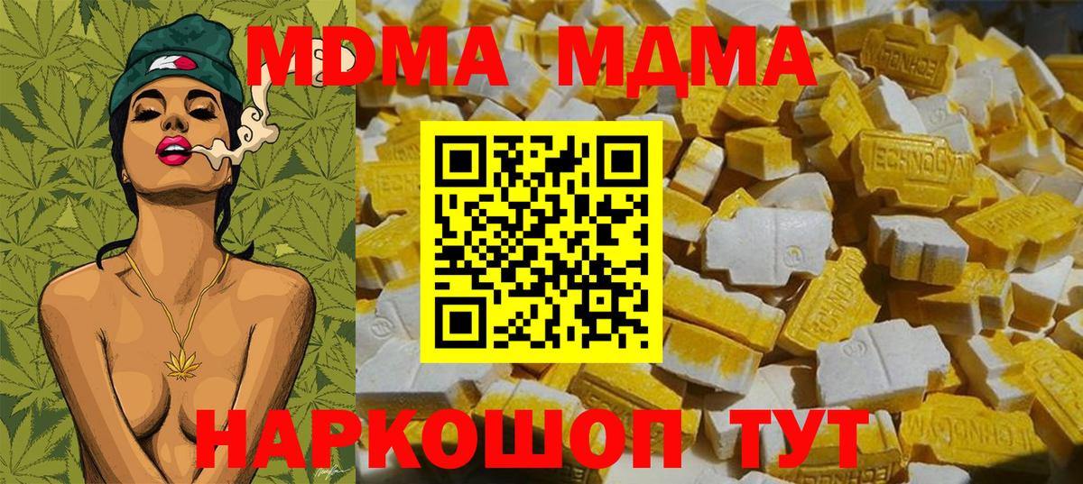 MDMA  MDMA молли  Мариинск  Вход с VPN  MDMA кристаллы 