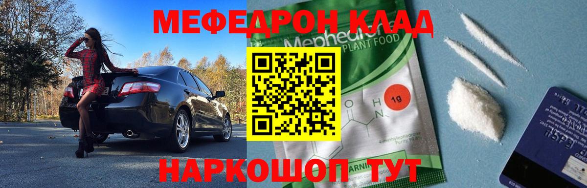 МЕФ  даркнет сайт  Мариинск  Мефедрон VHQ  Мефедрон кристаллы  Вход с VPN  Мефедрон 
